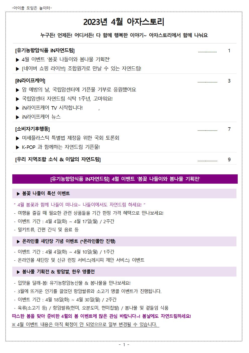 2023년 4월 아자스토리